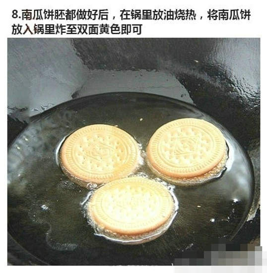 南瓜丝饼的做法 想知道怎么做南瓜丝饼么