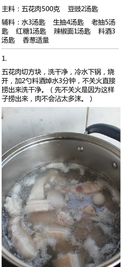 红烧肉的家常做法 小编教你做红烧肉