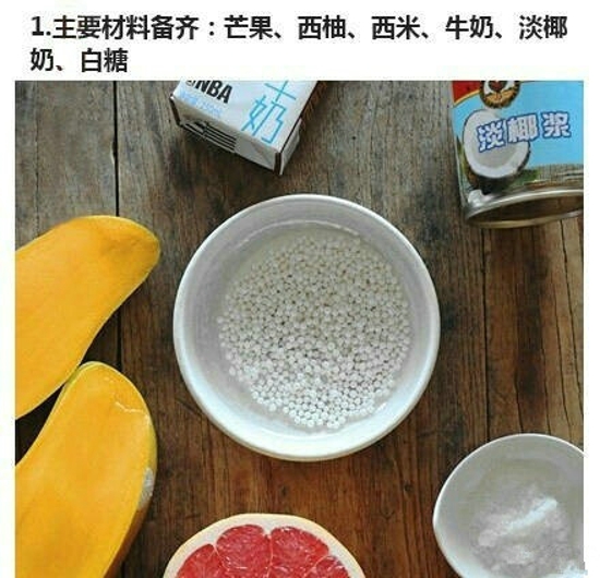 杨枝甘露的做法 口感和味道都是棒棒哒