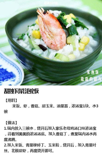 泡饭的做法大全 教你自制美味的泡饭