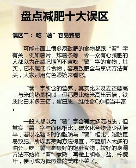 减肥常见误区 了解这些使你减肥事倍功半