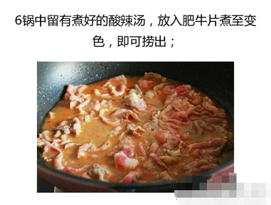 酸辣金针肥牛的做法 酸爽麻辣的肥牛怎么做