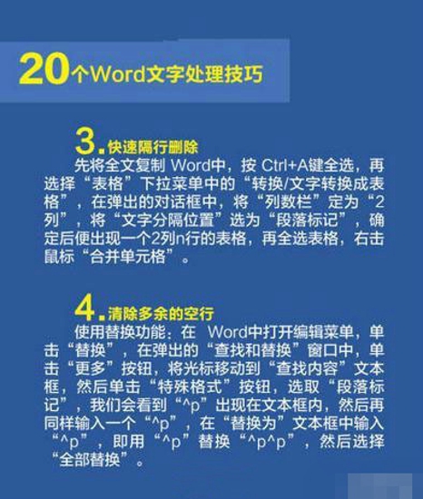 Word文字处理技巧 可以提高你的办公效率