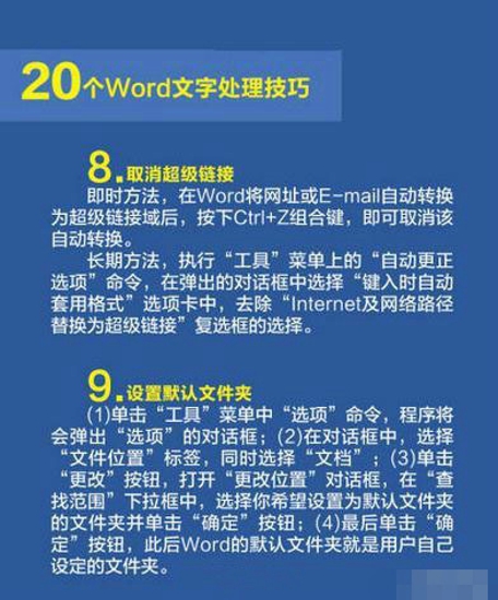 Word文字处理技巧 可以提高你的办公效率