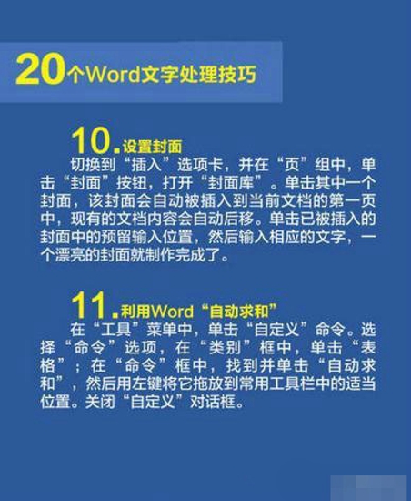 Word文字处理技巧 可以提高你的办公效率