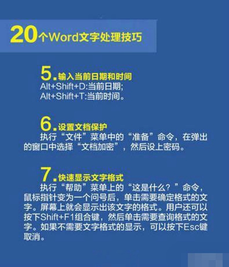 Word文字处理技巧 可以提高你的办公效率