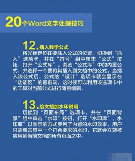 Word文字处理技巧 可以提高你的办公效率