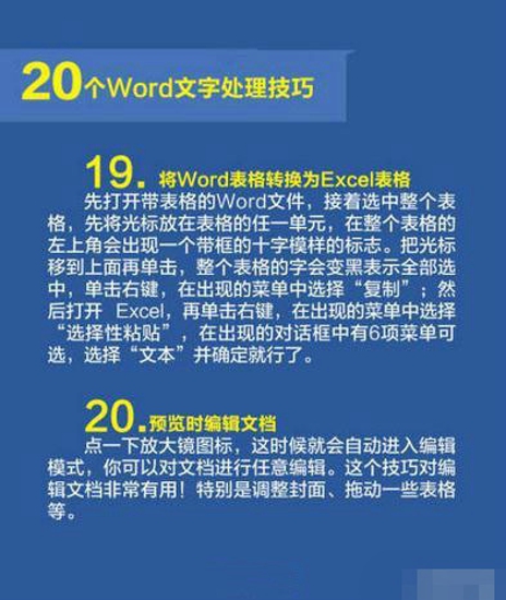 Word文字处理技巧 可以提高你的办公效率