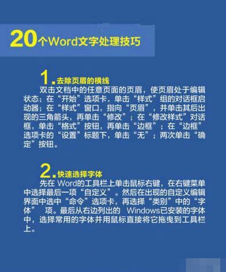 Word文字处理技巧 可以提高你的办公效率