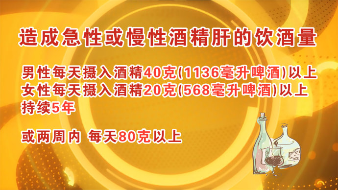 2016年8月18日播出《警惕“致命”的肝炎》