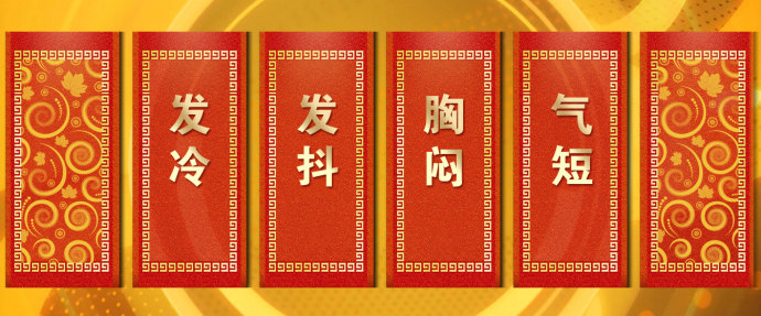 2016年8月24日播出《解除隐藏的“心”危机》