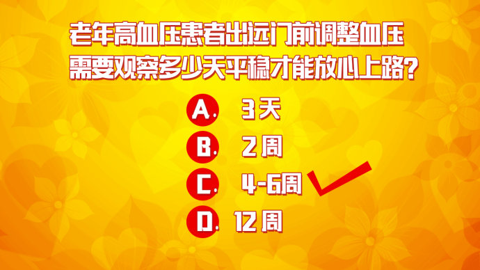 2016年10月8日播出《健康血压有“底线”》