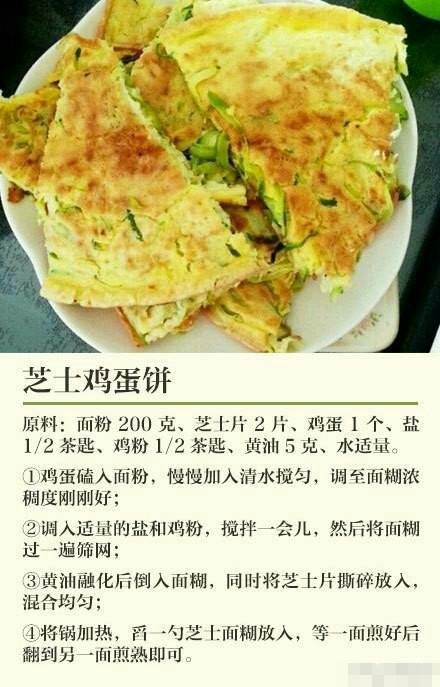 鸡蛋饼的做法大全 推荐八种鸡蛋饼的做法