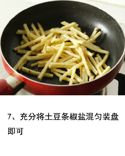 椒盐土豆条 土豆的美味吃法