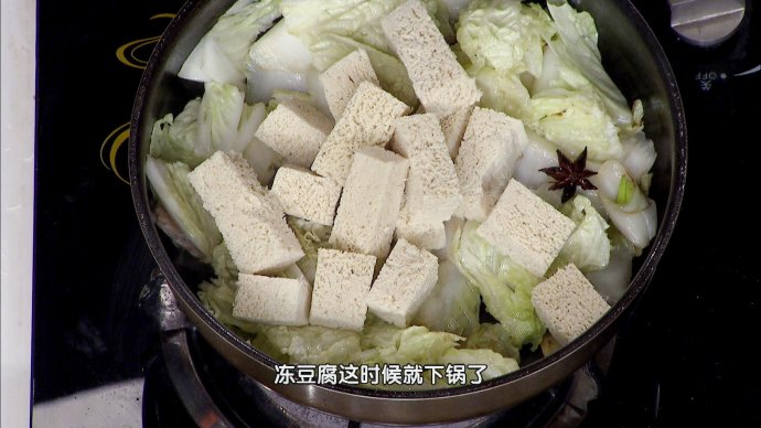 【养生厨房 20161215 播出】 菜名：冻豆腐白菜炖粉条；