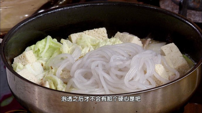 【养生厨房 20161215 播出】 菜名：冻豆腐白菜炖粉条；