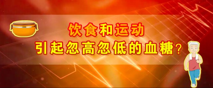 2017年3月11日播出《降糖误区隐藏的致命陷阱》