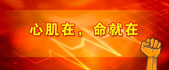 2017年3月26日播出《致命的心梗并发症》