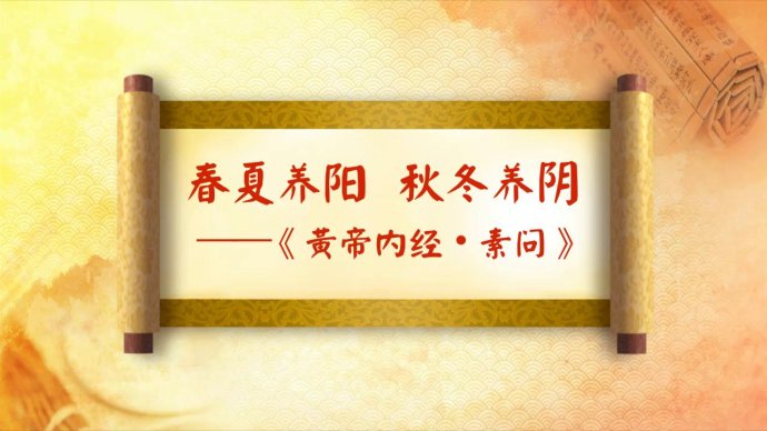 2017年8月16日播出《秋季长寿养生经—勇闯秋季养生的三大误区》