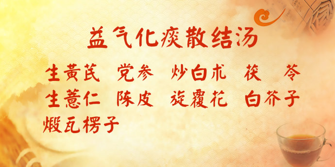 2017年8月26日播出《巧避食毒不生癌——痰湿之毒》