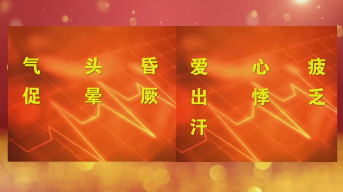 2017年9月4日播出《逆转疾病的“时光机”——防心病》