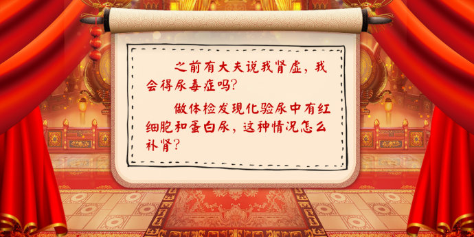 2017年10月2日播出《补肾的虚虚实实》