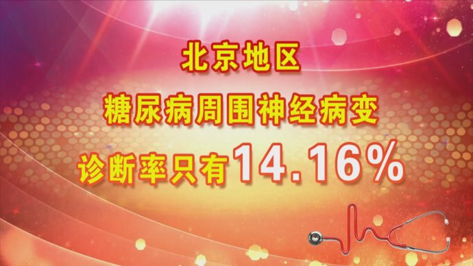 2017年11月24日播出《打好血管神经“保卫战”》