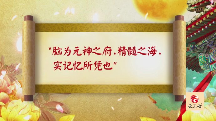 2017年12月1日播出《“安心健脑养神穴”》