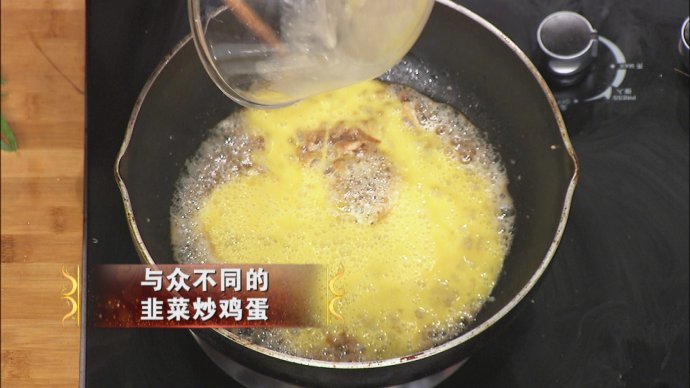 【养生厨房 20180207 播出】菜名：鲜味蛋酱爆春韭；