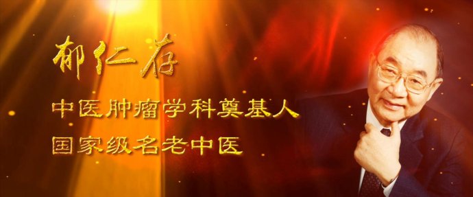 2018年3月4日播出《相伴大国医之郁仁存1：闯过生死劫的大医心诀》