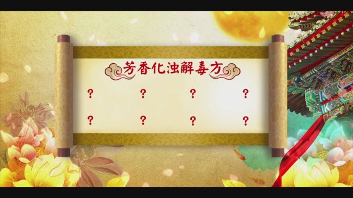 2018年3月19日播出《相伴大国医——祛除人体第七邪——1》