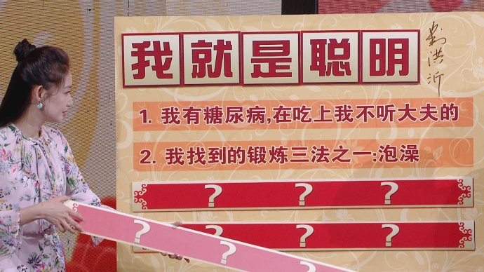 2018年4月8日播出《聪明反被聪明误—和血糖抬抬杠（2）》