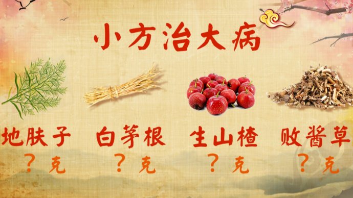 2018年4月10日播出《春食芽菜巧祛卜-田间地头降脂菜