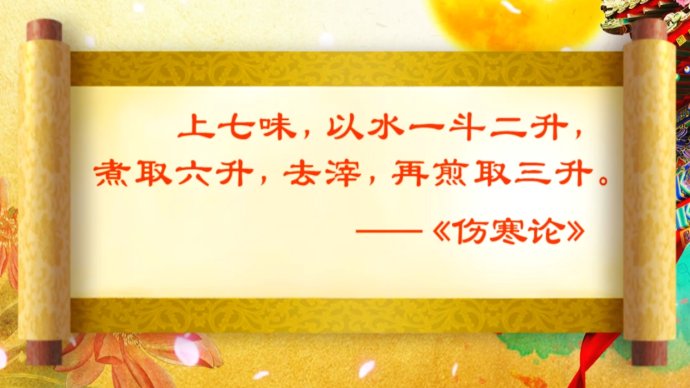 2018年7月17日播出《书中自有长寿法——少阳篇——1》