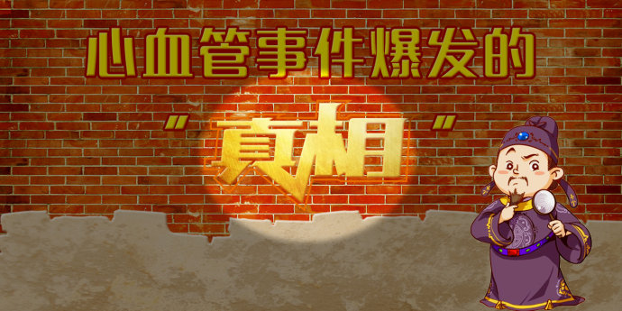 2018年8月12日播出《攻补兼施降“伏邪”》