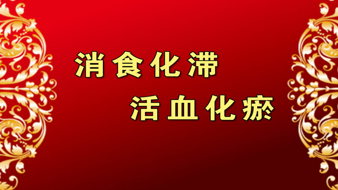 2015年2月16日播出《健康小吃过大年—3》