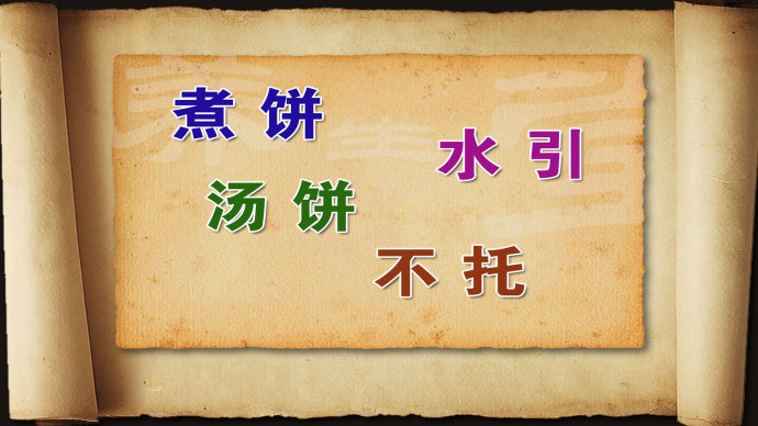 2015年5月9日播出 <wbr>《中国人该怎么吃—1》