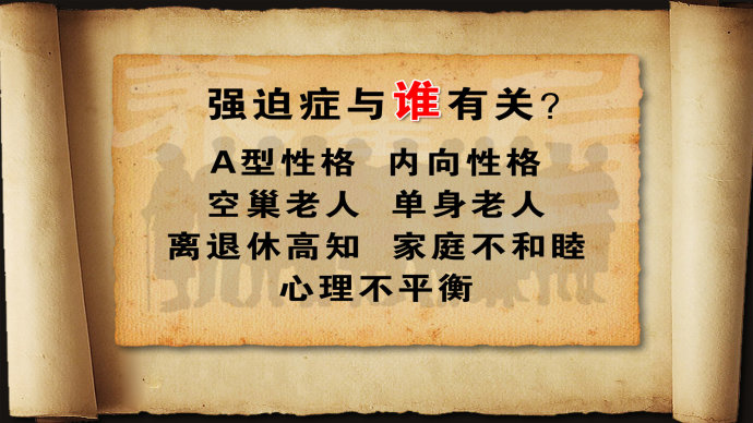 2015年6月10日播出《性格发出的预警信号》