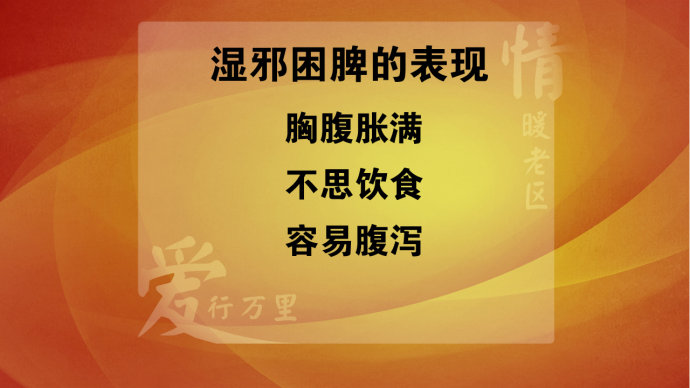 2015年8月28日播出《情暖老区 走进琼海—祛湿邪》