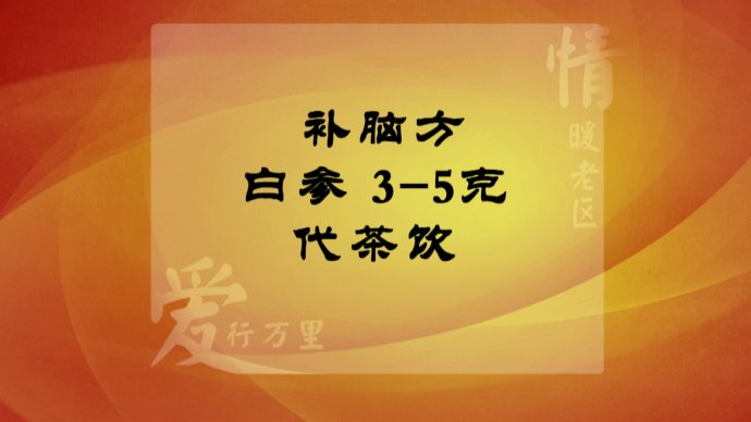 2015年8月31日播出《情暖老区 走进临江—补正气》