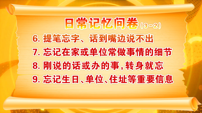 2016年3月14日播出 《警惕让人变“傻”的糖尿病》