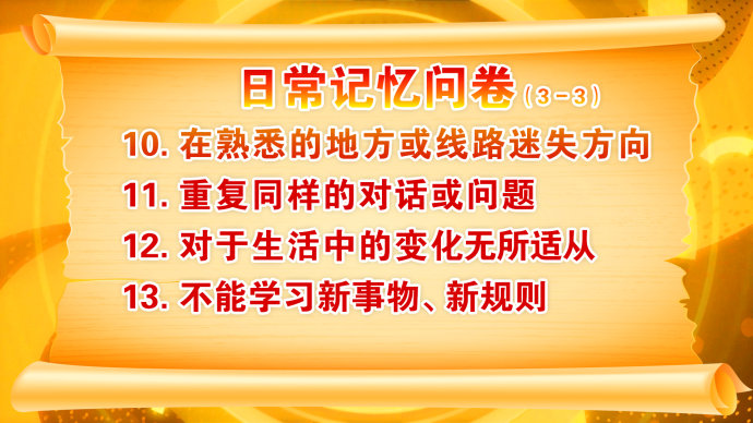 2016年3月14日播出 《警惕让人变“傻”的糖尿病》