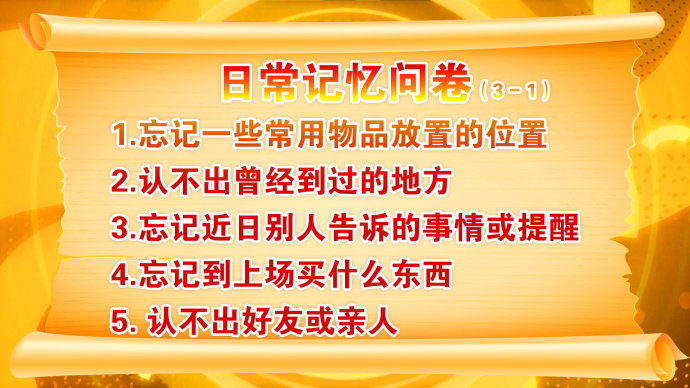 2016年3月14日播出 《警惕让人变“傻”的糖尿病》